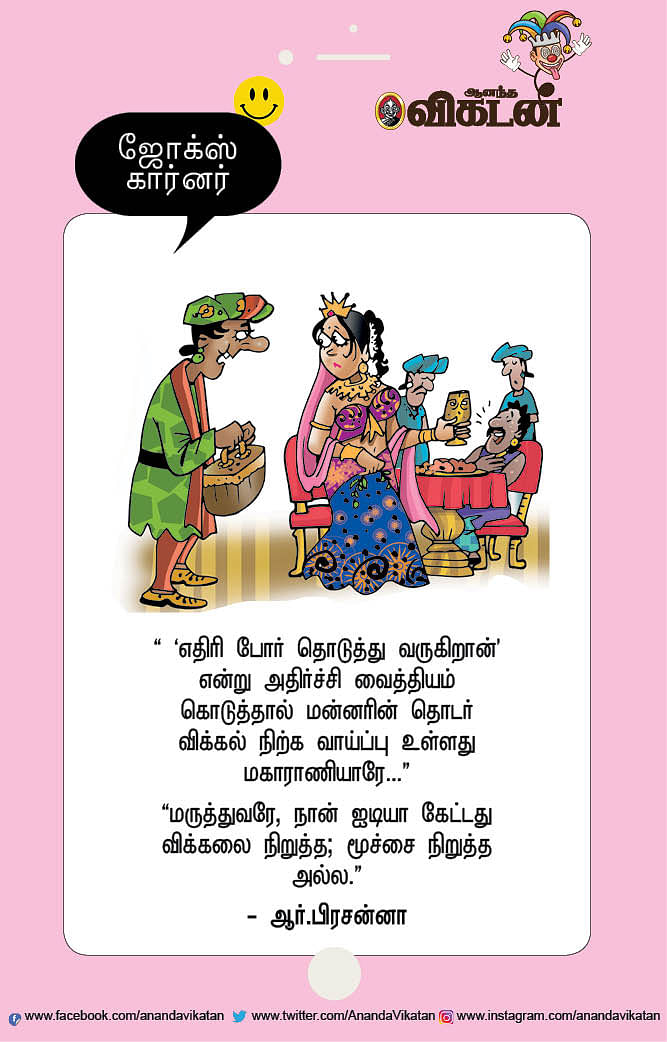 ஜோக்ஸ்