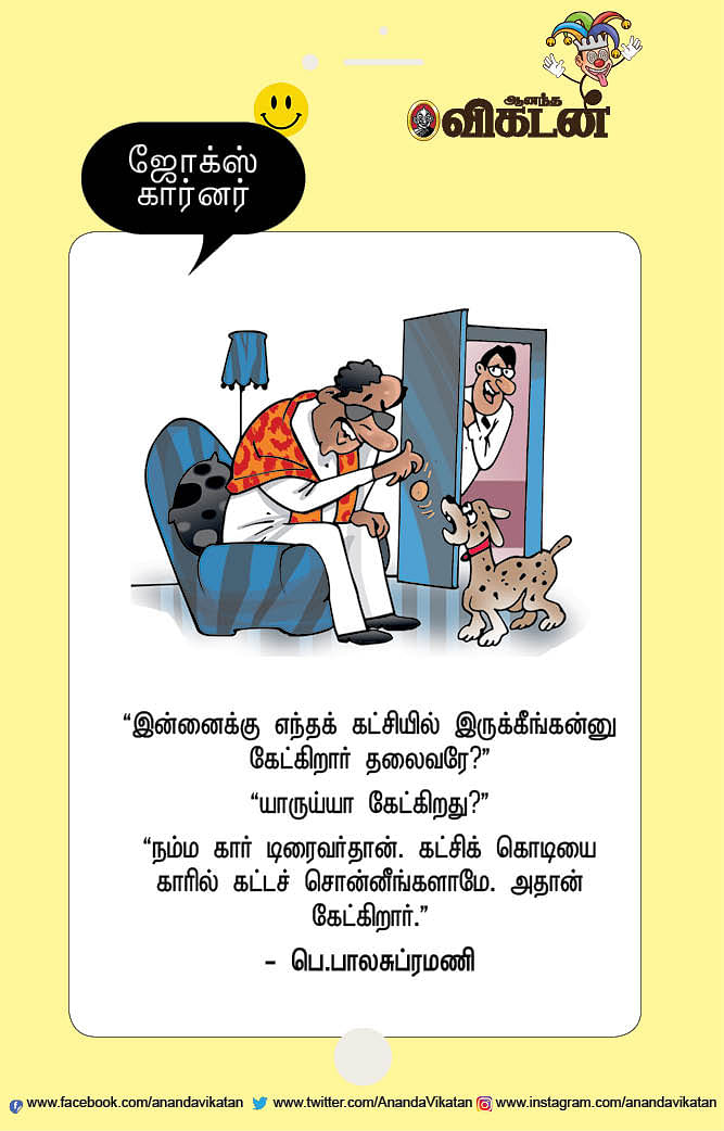ஜோக்ஸ்