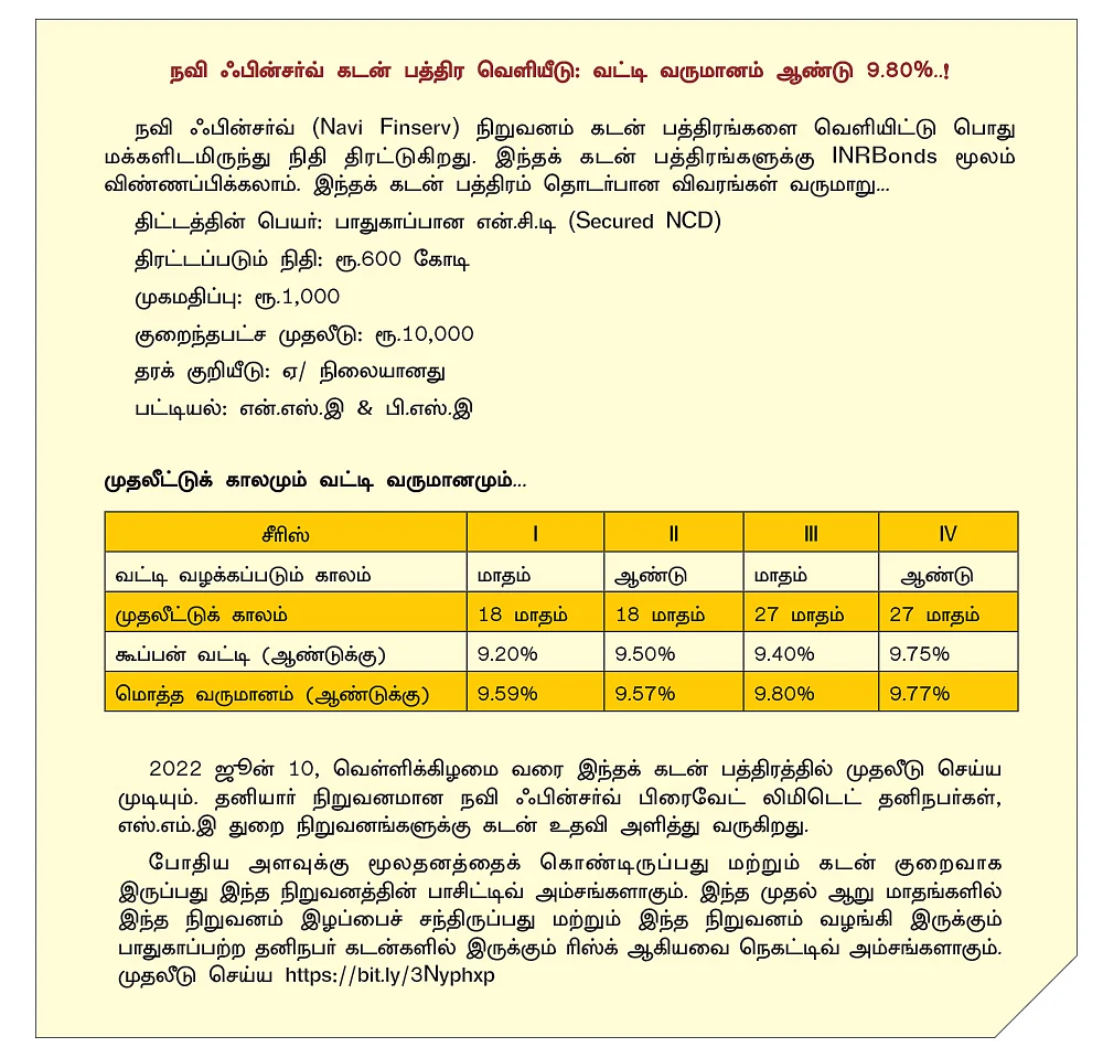 8% வரை வட்டி வருமானம்... புதிய என்.சி.டி திட்டம்!