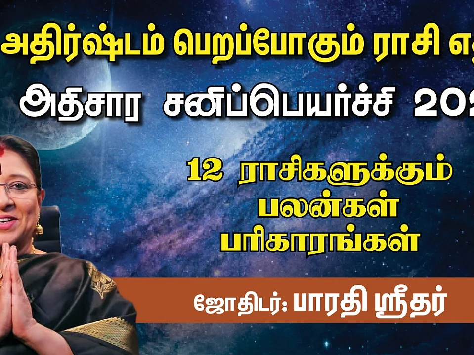 அதிசார சனிப்பெயர்ச்சி பலன்கள் 2022 Sani Peyarchi | கும்பத்தில் சனி | 29.04.2022 முதல் 11.07.2022 வரை