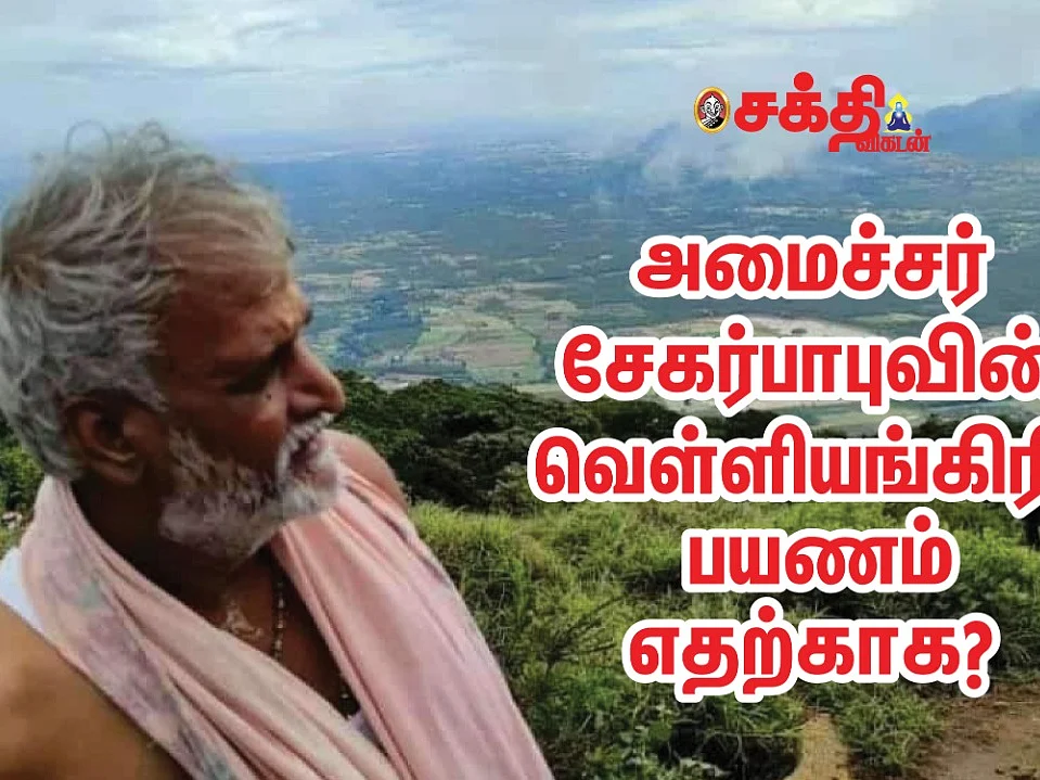 அமைச்சர் சேகர்பாபு