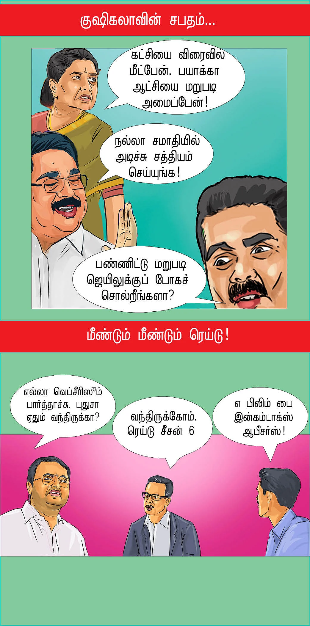 எ பிலிம் பை இன்கம்டாக்ஸ் ஆபீசர்ஸ்!