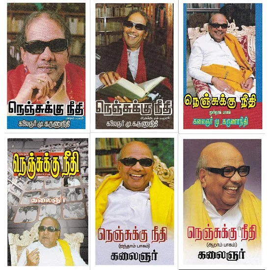 கருணாநிதியின் நெஞ்சுக்கு நீதி புத்தகம்