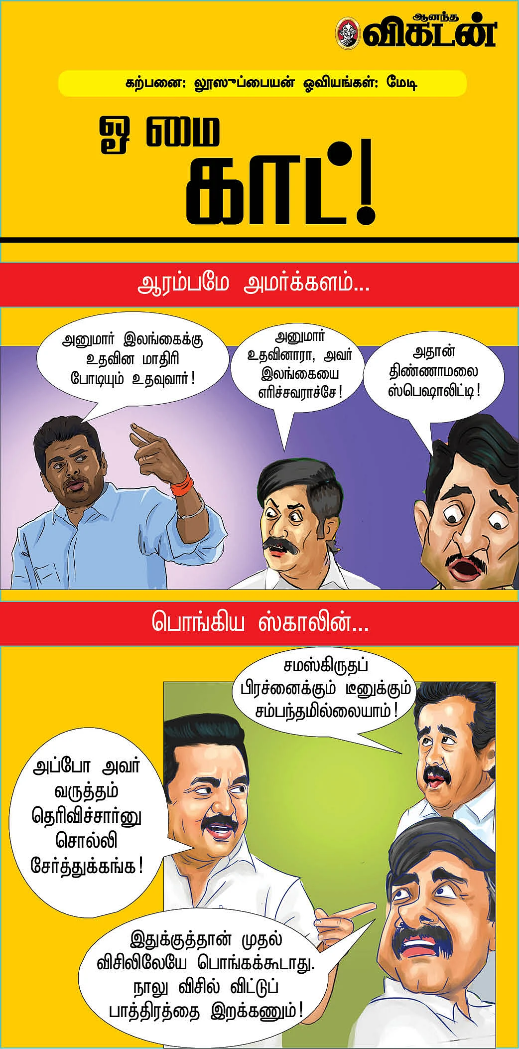 ஓ மை காட்!