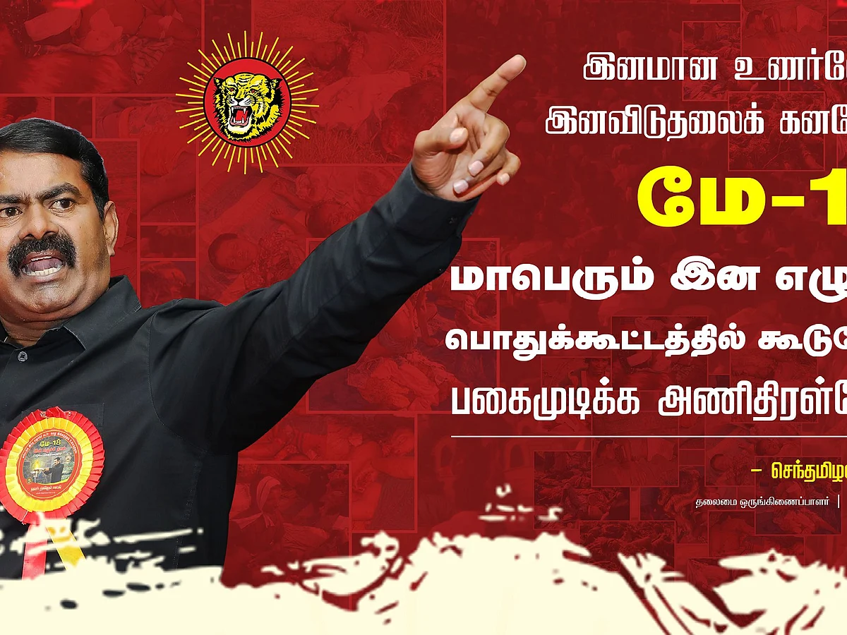 ``ஈழத்தமிழர் விவகாரத்தில் 'வொர்ஸ்ட் நாடகம்' ஆடுகிறது பாஜக" - சீமான்
