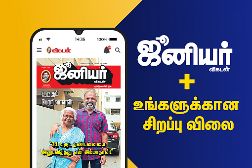 Junior Vikatan