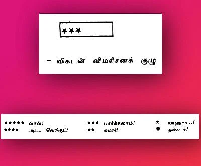 Idhayam - Vikatanreview