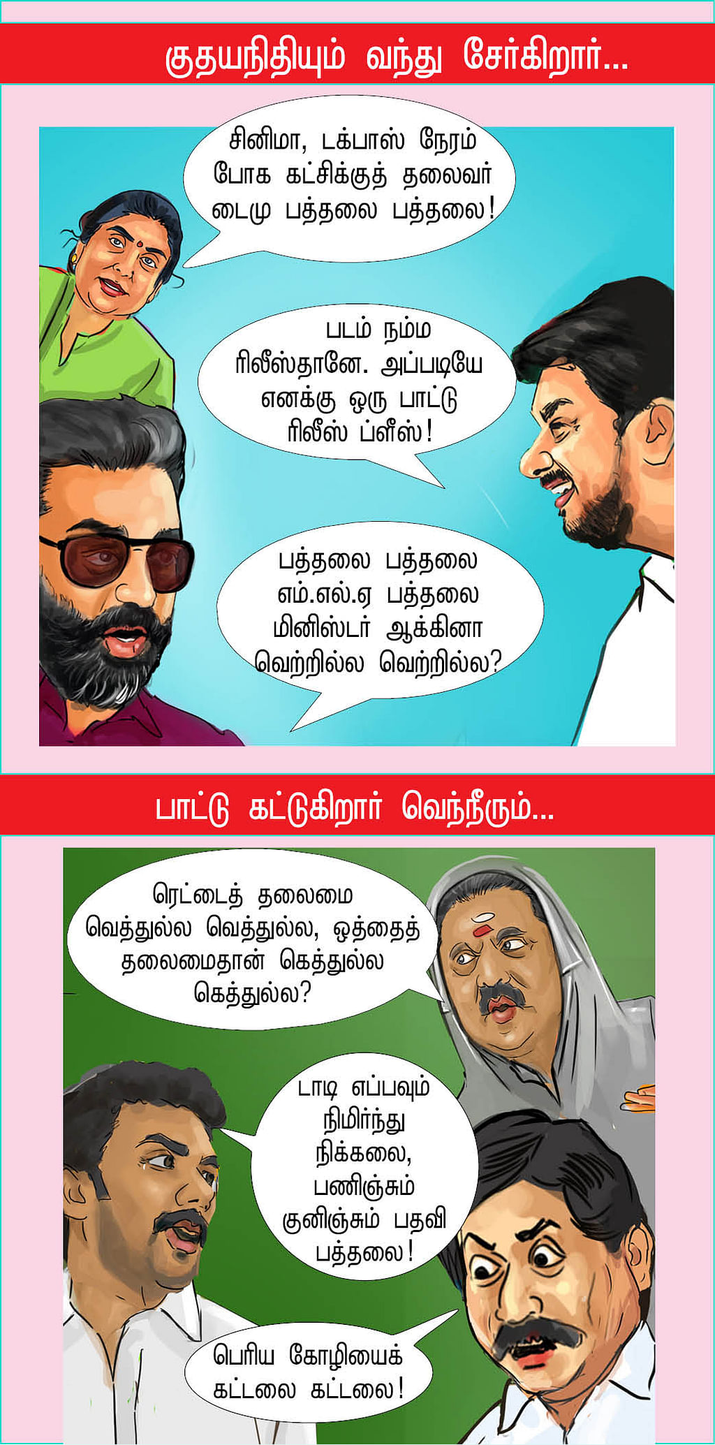 பத்தலை... பத்தலை!
