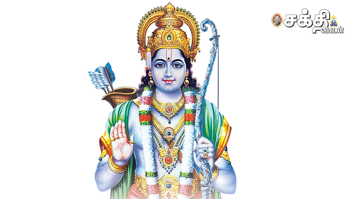 ராம நாமம்