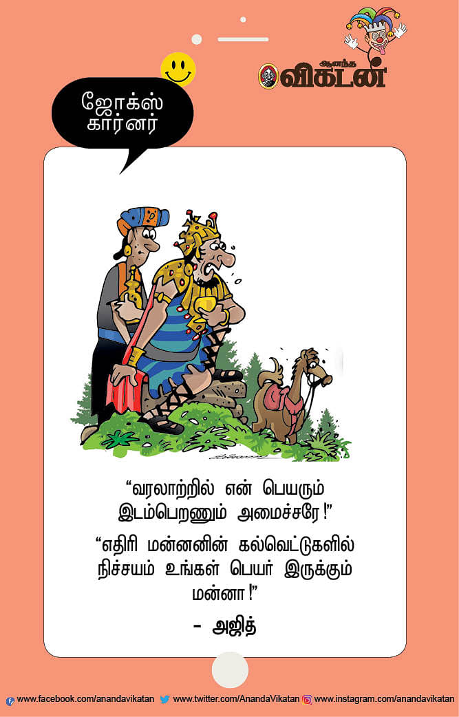 ஜோக்ஸ்