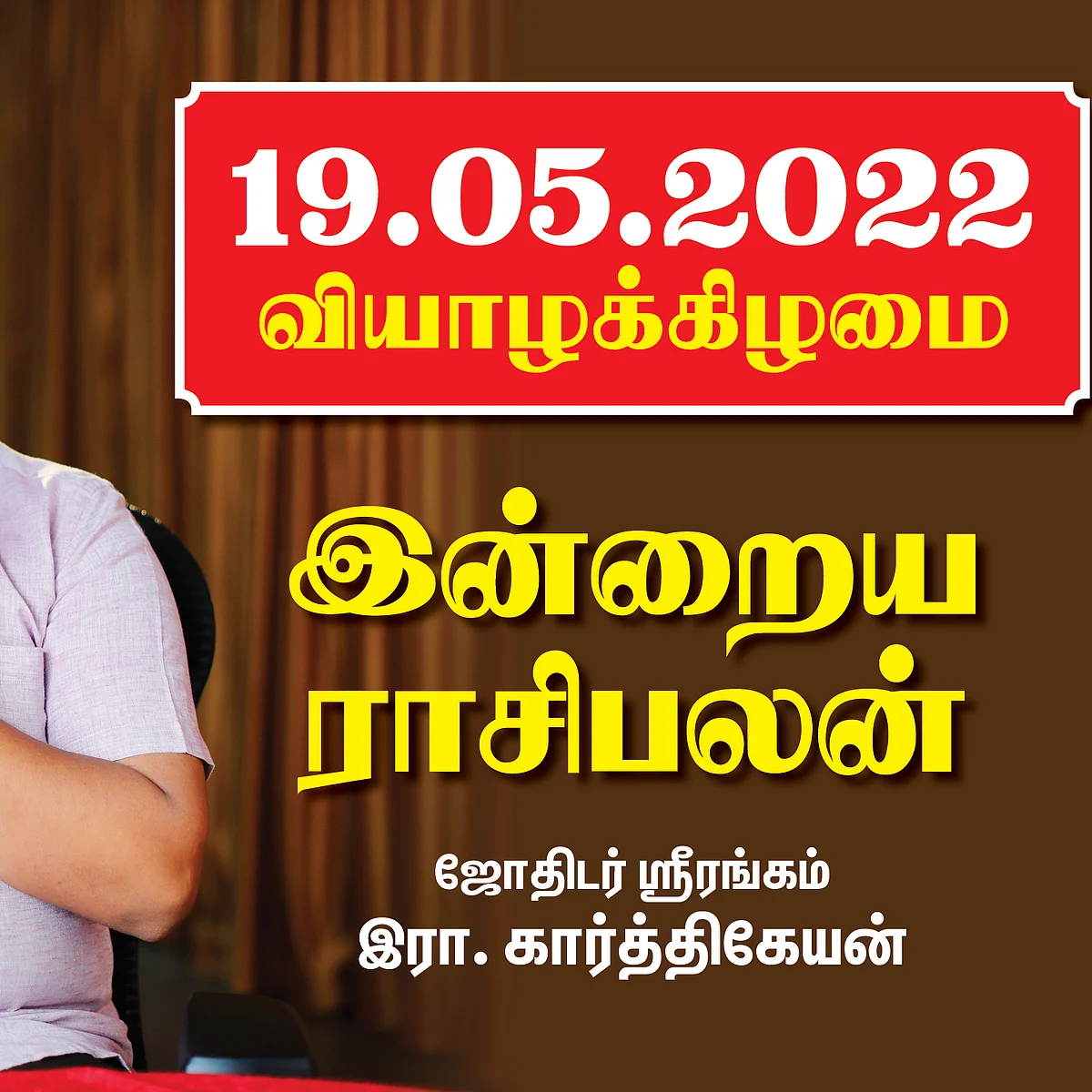 இன்றைய ராசிபலன்