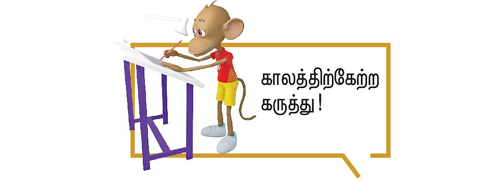 எதுவும் கடந்து போகும்! - 9 - அடுத்த தலைமுறையிடம் கற்றுக்கொள்வோம்!