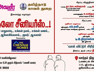 ஹலோ சீனியர்ஸ்! - முதுமையில் பாதுகாப்பு, முதலீடு, உடல்நலம்... அறிந்துகொள்ளலாம் வாங்க!