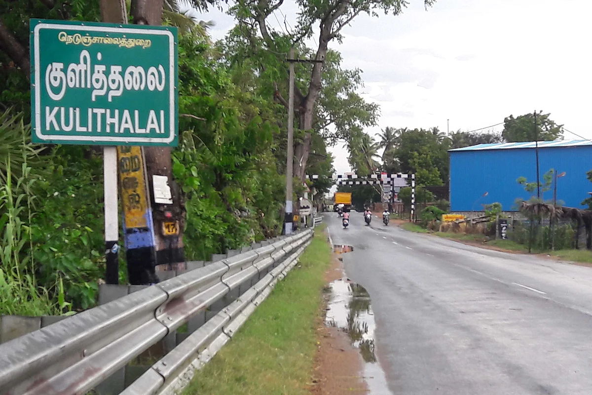 குளித்தலை