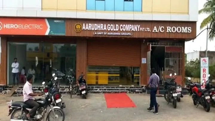 ஆருத்ரா கோல்டு நிறுவனம்