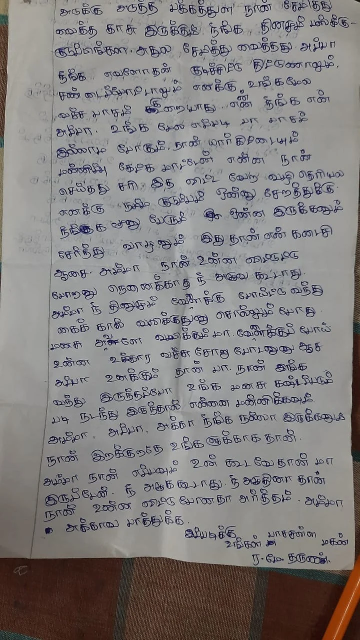 தருண் எழுதிய கடிதம்