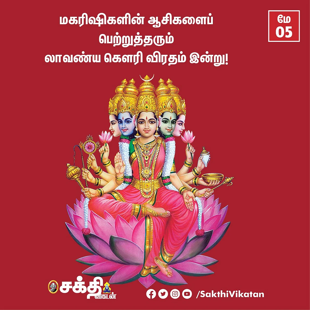 ஸ்ரீகௌரி அன்னை