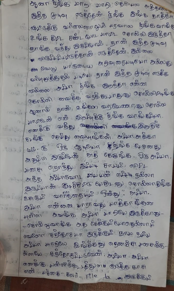 தருண் எழுதிய கடிதம்