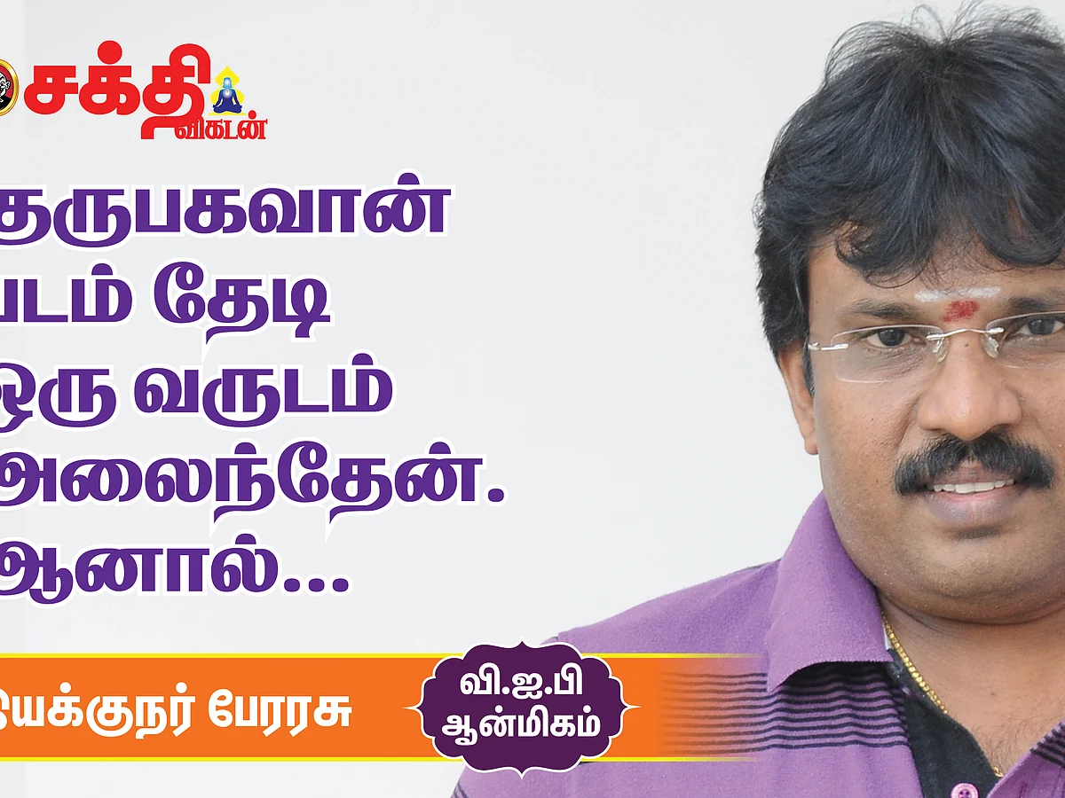 இயக்குநர் பேரரசு வீட்டுப் பூஜை அறை