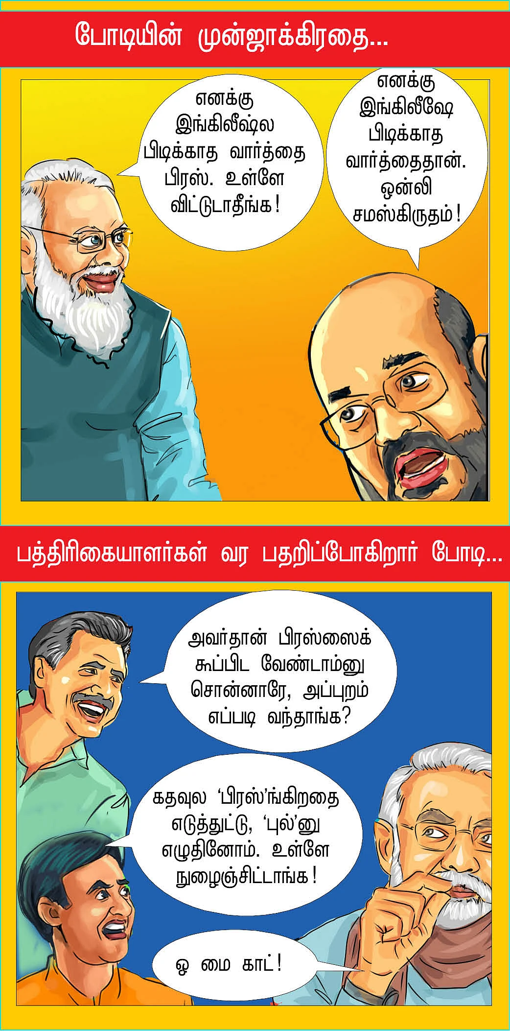 ஓ மை காட்!