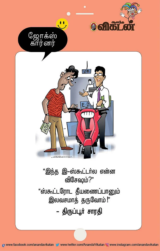 ஜோக்ஸ்