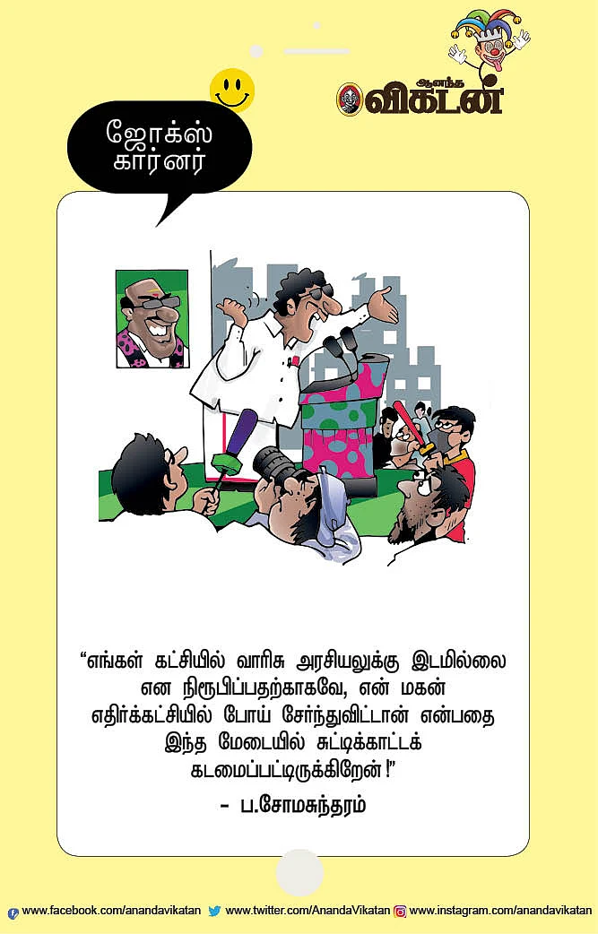 ஜோக்ஸ்