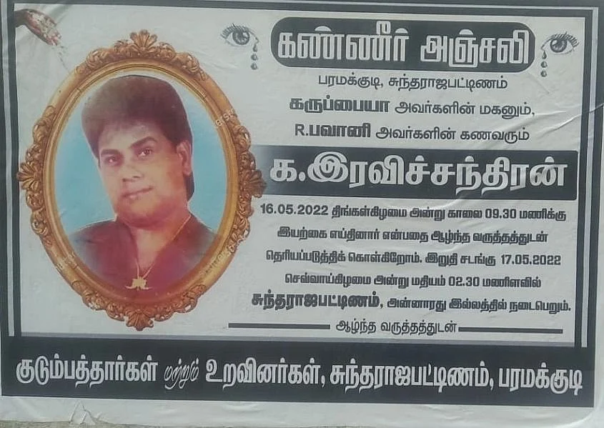 உயிரிழந்த மாணவியின் தந்தை ரவிச்சந்திரன்