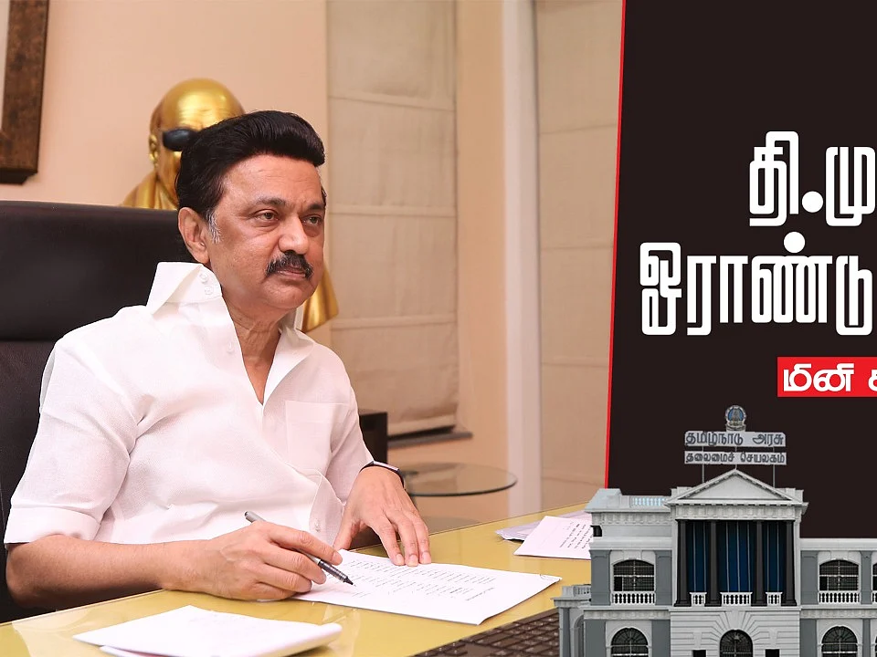 ஸ்டாலின் தலைமையிலான திமுக-வின் ஓராண்டு ஆட்சி - மினி சர்வே #உங்கள்கருத்து