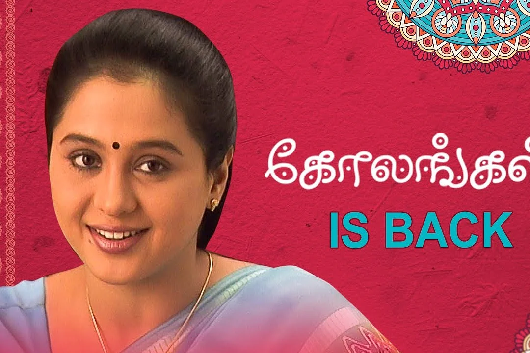 கோலங்கள்