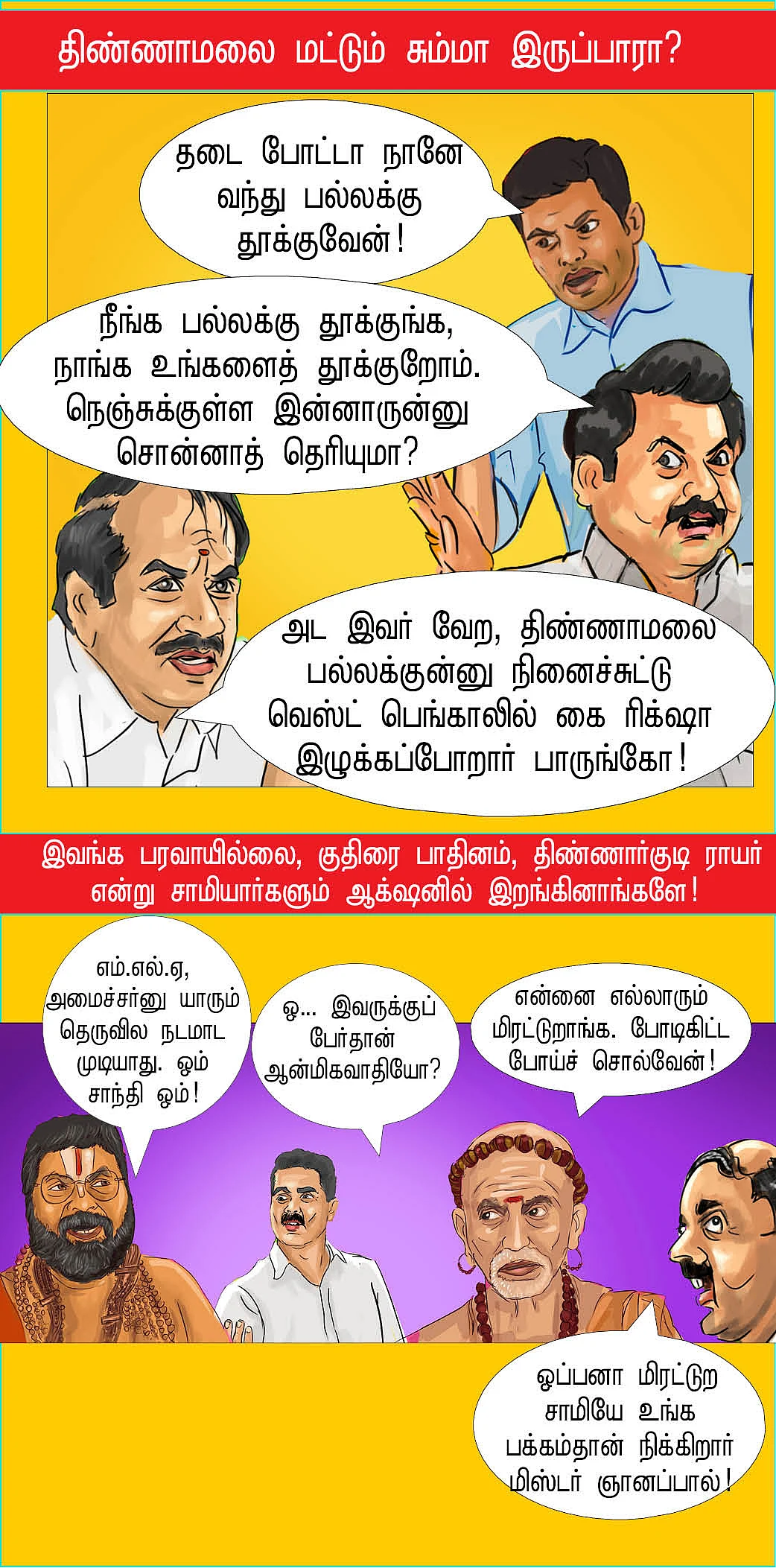 ஓ மை காட்!