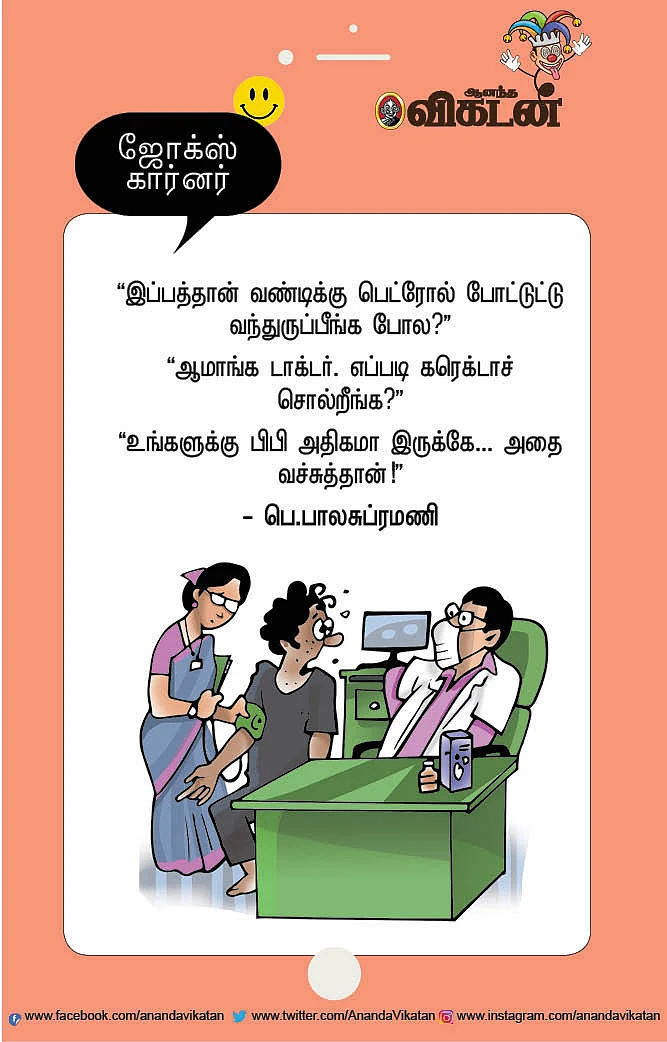 ஜோக்ஸ்