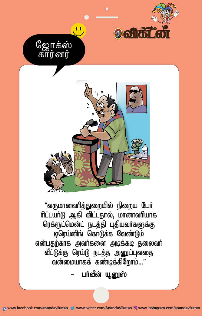 ஜோக்ஸ்