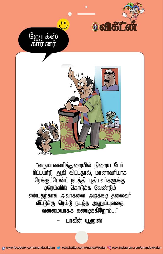 ஜோக்ஸ்