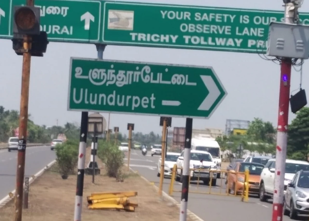 உளுந்தூர்பேட்டை