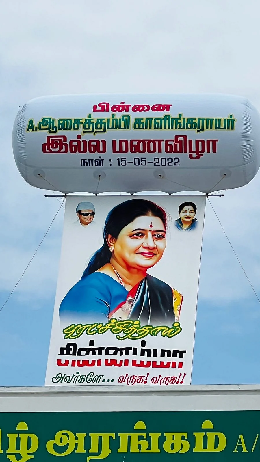 திருமண ஏற்பாடு