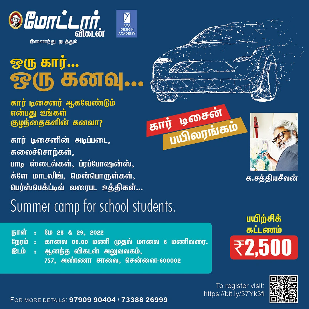 Car Design Workshop