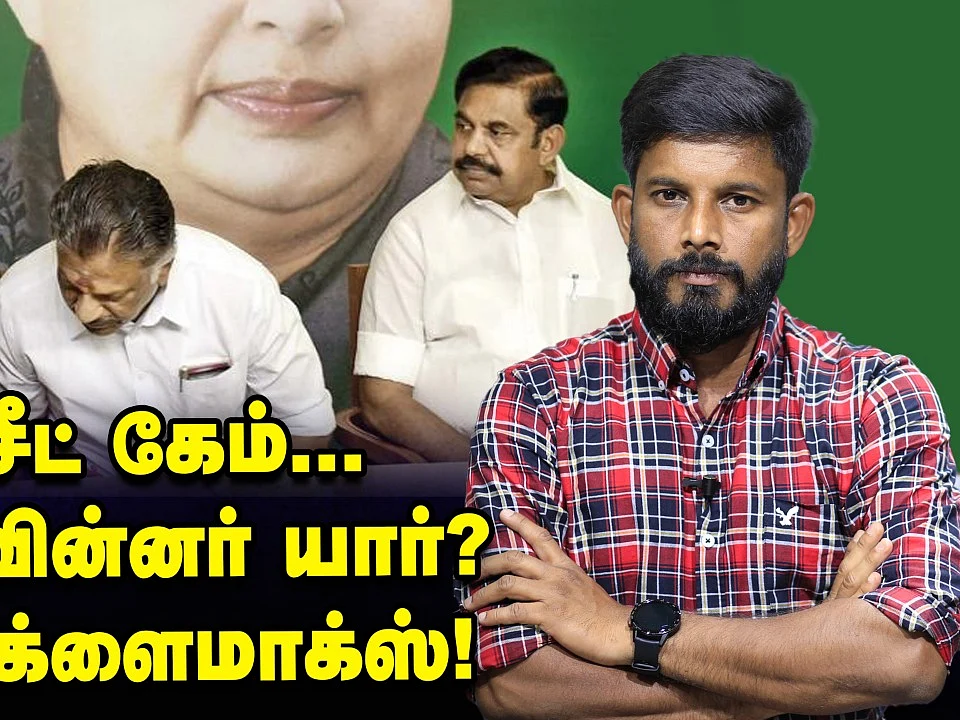 ஹேப்பி சி.வி சண்முகம், அப்செட் ஜெயக்குமார்... சசிகலா ரூட்டில் எடப்பாடி?! | Elangovan Explains