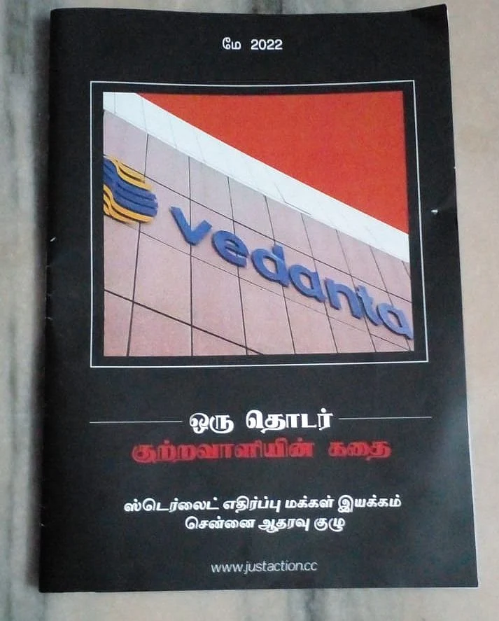 வேதாந்தா - ஒரு தொடர் குற்றவாளியின் கதை