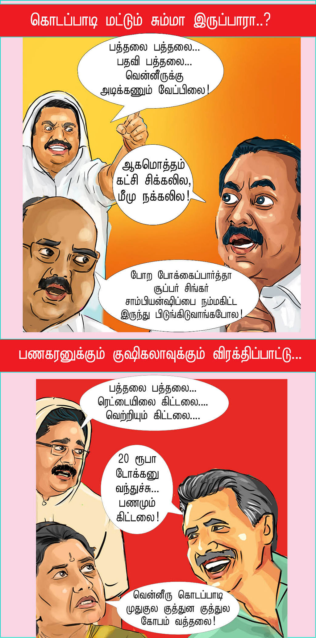 பத்தலை... பத்தலை!