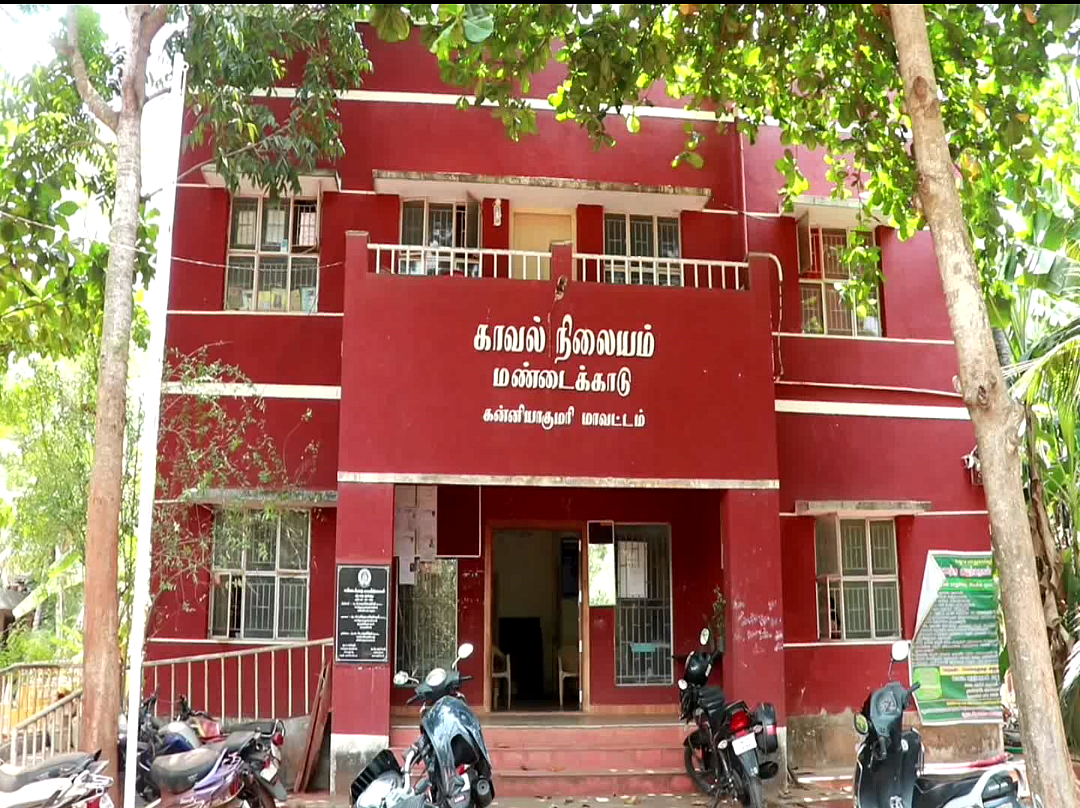 மண்டைக்காடு காவல் நிலையம்