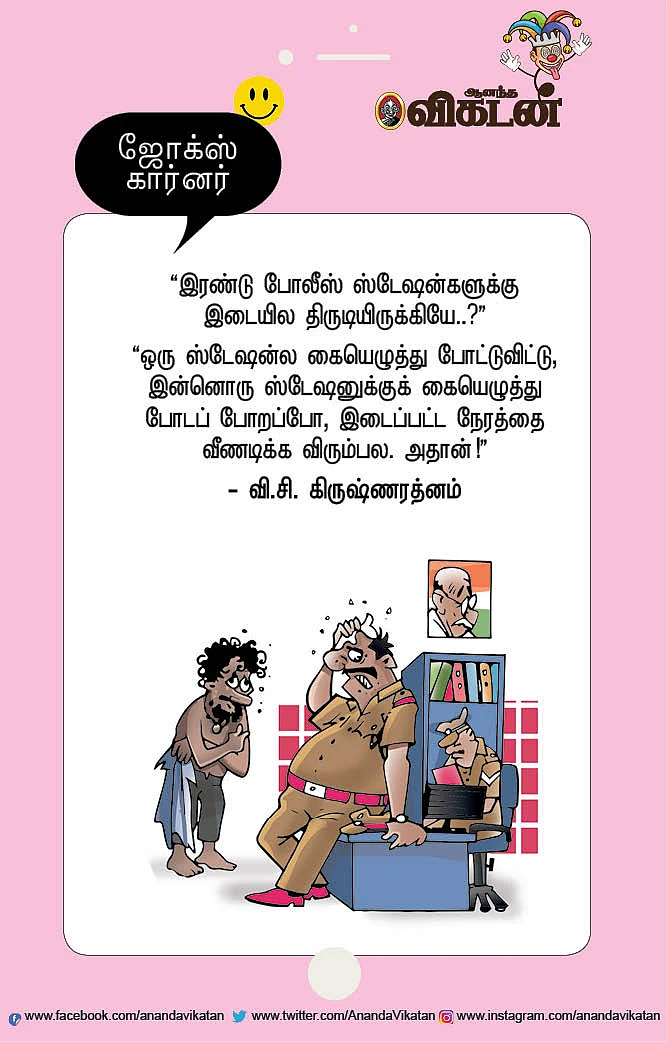 ஜோக்ஸ்