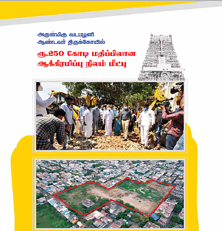 சேகர்பாபு