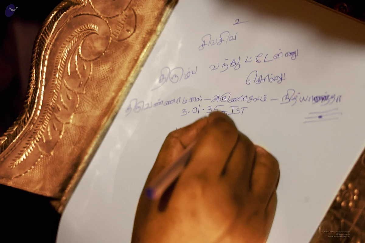 நித்தியானந்தா விளக்கம்