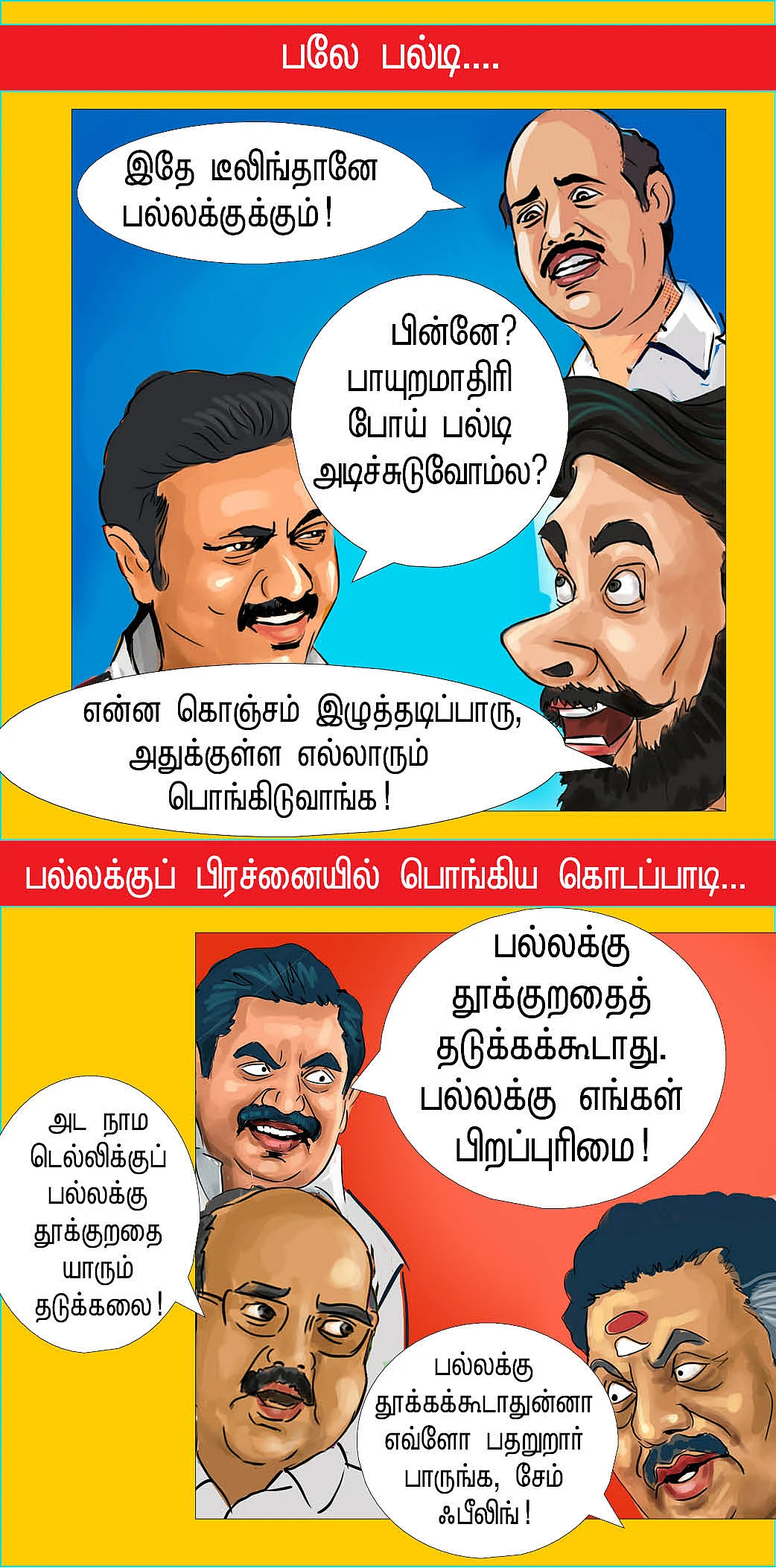 ஓ மை காட்!