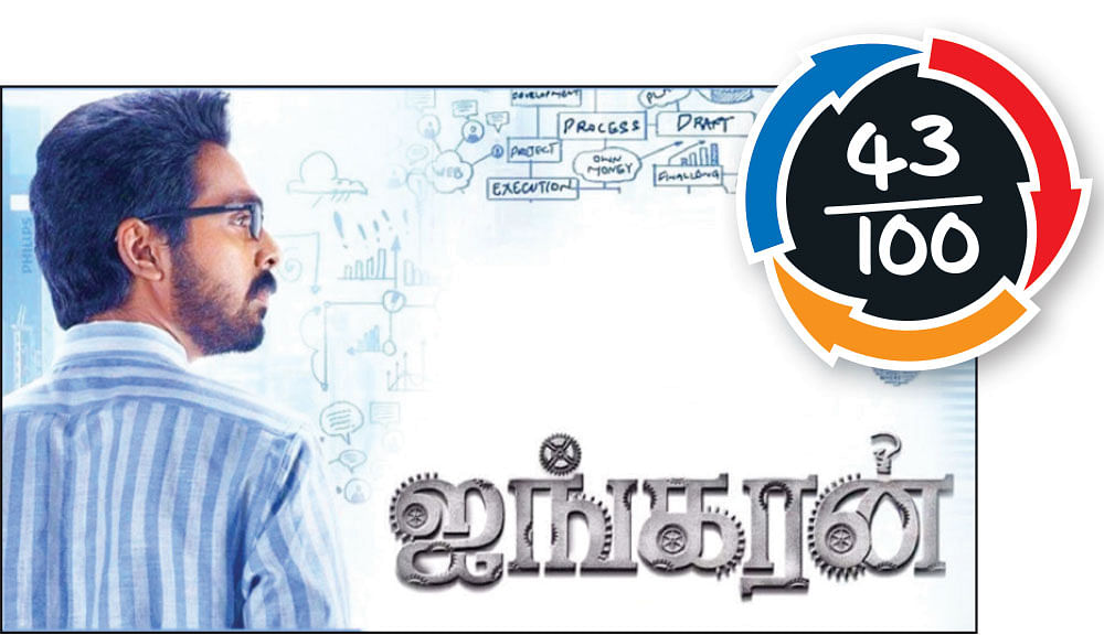 ஐங்கரன் - சினிமா விமர்சனம்