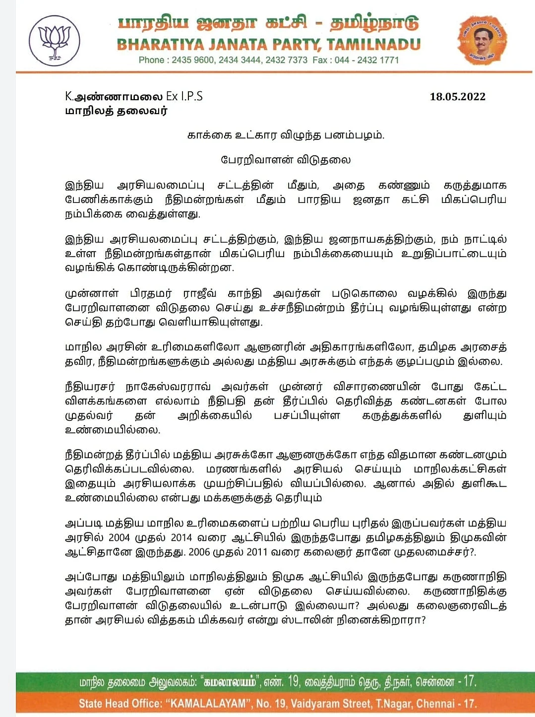 பாஜக அறிக்கை
