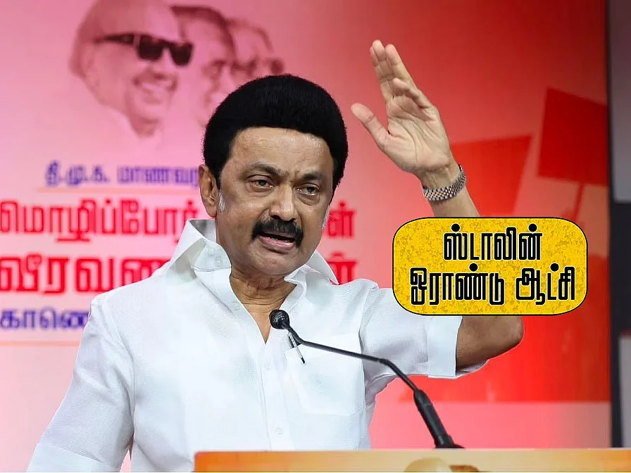 திராவிட மாடல்; Dravidian Stock... ஸ்டாலினின் ஓராண்டு ஆட்சியில் அதிகம் புழங்கிய வார்த்தைகள் எவையெவை?