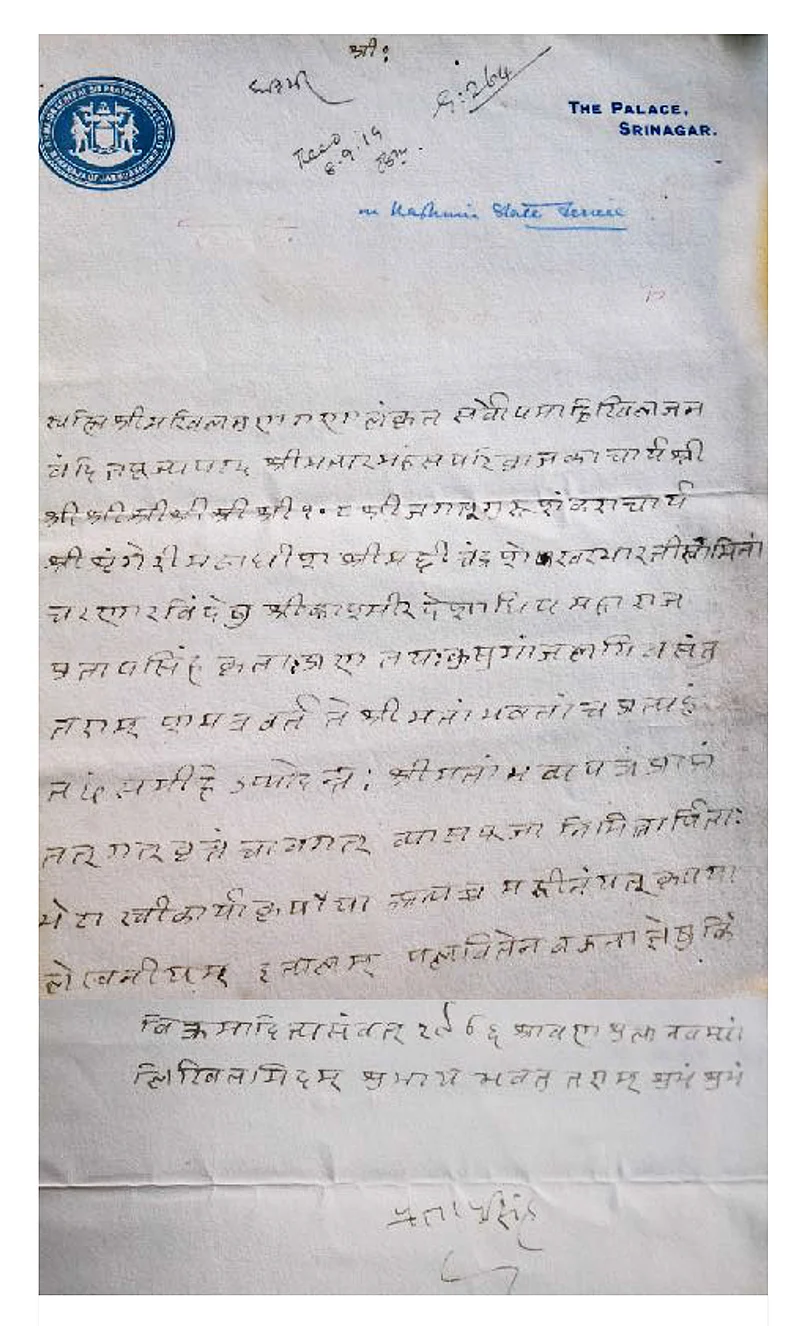 1919-ம் ஆண்டு காஷ்மீர் மன்னர் சிருங்கேரி ஸ்வாமிகளுக்கு எழுதிய கடித நகல்