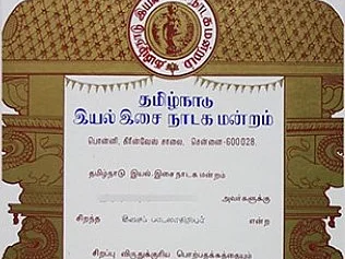 `காசு கொடுத்தால் கலைமாமணி?’... கொந்தளிப்பில் கலைஞர்கள்! - என்ன நடக்கிறது?