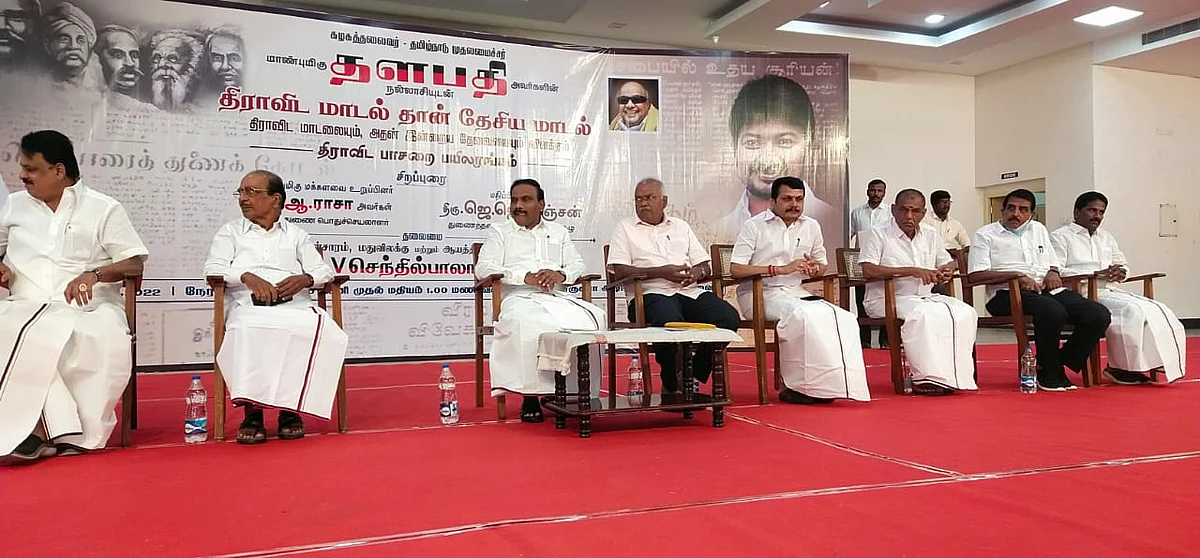 திராவிட மாடல் பயிலரங்கம்